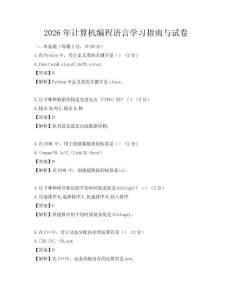 2026年計算機編程語言學習指南與試卷