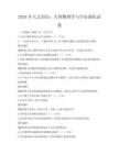 2026年天文知识：天体物理学与宇宙演化试卷