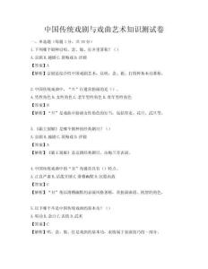 中國傳統戲劇與戲曲藝術知識測試卷
