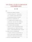2026及未来5年中国PCB抄板市场分析及竞争策略研究报告