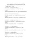 2026年大學(xué)生創(chuàng)業(yè)計劃書評審試題