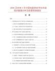 2026及未來5年中國電度表走字臺市場現狀數據分析及前景預測報告
