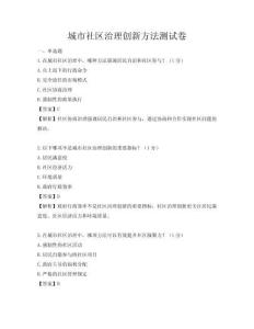 城市社區(qū)治理創(chuàng)新方法測(cè)試卷