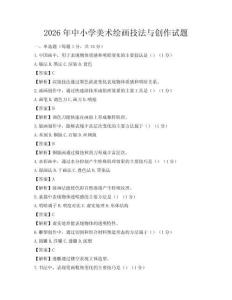 2026年中小學美術繪畫技法與創(chuàng)作試題