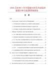 2026及未来5年中国弯头彩瓦市场现状数据分析及前景预测报告