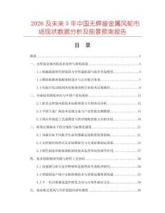 2026及未來5年中國無焊接金屬風輪市場現狀數據分析及前景預測報告