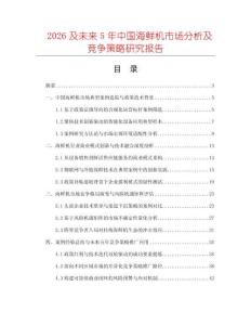 2026及未來5年中國海鮮機市場分析及競爭策略研究報告