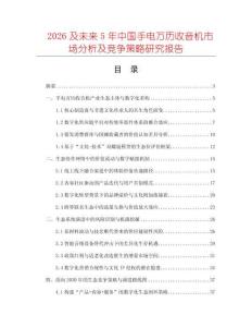 2026及未來5年中國手電萬歷收音機(jī)市場分析及競爭策略研究報(bào)告