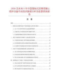 2026及未来5年中国强制式沥青混凝土搅拌设备市场现状数据分析及前景预测报告