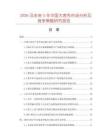 2026及未來5年中國大表殼市場分析及競爭策略研究報告