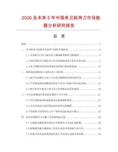 2026及未来5年中国单刃斜角刀市场数据分析研究报告
