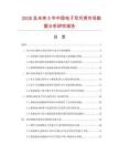 2026及未來5年中國電子雙巧煲市場數據分析研究報告