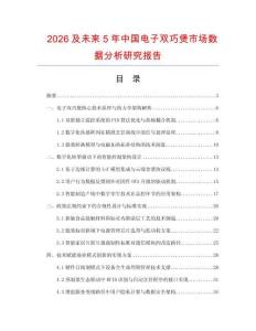 2026及未來5年中國電子雙巧煲市場數據分析研究報告