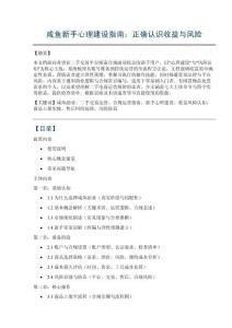 咸鱼新手心理建设指南：正确认识收益与风险