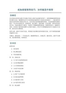 咸魚櫥窗推薦技巧：如何被選中推薦