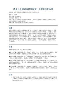 咸魚AB測試與決策制定：用實驗優化運營