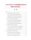 2026及未来5年中国玻璃窗边垫条市场数据分析研究报告