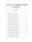 2026及未來(lái)5年中國(guó)氯氰乳油市場(chǎng)數(shù)據(jù)分析研究報(bào)告