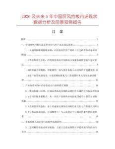 2026及未来5年中国屏风挡板市场现状数据分析及前景预测报告
