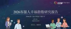 2026年客服人幸福指數(shù)調(diào)研報(bào)告-才博數(shù)智