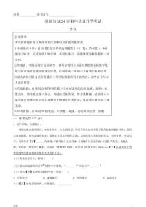 2024年江苏省扬州市中考语文真题卷及答案