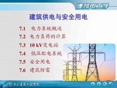 供配电技术培训
