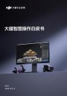大疆2026大疆智图操作白皮书