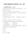 全國醫療機構消防安全培訓試卷（B卷）+答案