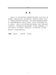 聲樂作品《滿江紅》的藝術風格及演唱分析
