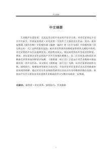 多尼采蒂藝術歌曲的創作風格及演唱技巧分析——以《我要建一座王宮》為例