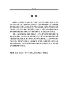 莫扎特《降E大調第三圓號協奏曲》二、三樂章演奏技巧分析