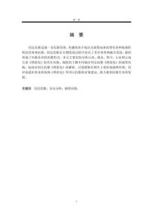 同宗民歌《繡荷包》音樂風格的比較研究