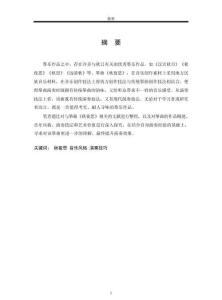 箏曲《秋夜思》音樂風格及其演奏技法研究