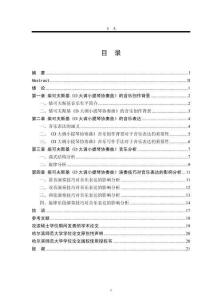 柴可夫斯基《D大調小提琴協奏曲》第一樂章音樂表達與演奏技巧分析