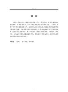 李斯特钢琴曲《夜莺》的音乐特色及演奏要点分析