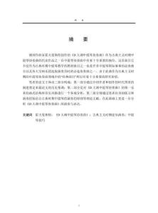 霍夫曼斯特《D大調中提琴協奏曲》的演奏分析