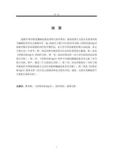 格里格《抒情音畫Op.3》的創(chuàng)作特征與演奏分析