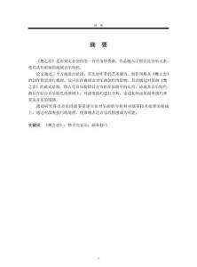 雄鷹展翅凌霄漢，雪域天山舞蒼穹：笛曲《鷹之戀》的音樂特色與演奏技巧研究