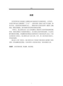 詠嘆調《拿著它，我已使你自由》中阿迪娜的角色塑造