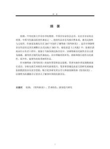 鋼琴曲《努瑪阿美》的藝術特色和演奏技巧研究