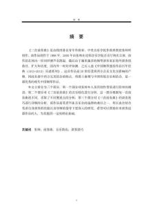張帥《三首前奏曲》的音樂特色及演奏技巧分析