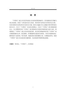 周杰倫“中國風(fēng)”流行歌曲的藝術(shù)特征與演唱技巧分析