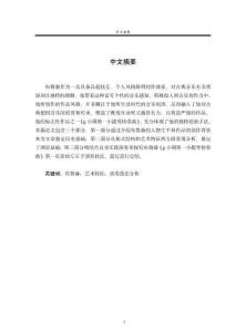 布魯赫《g小調第一小提琴協奏曲》第一樂章藝術特征與演奏技法分析