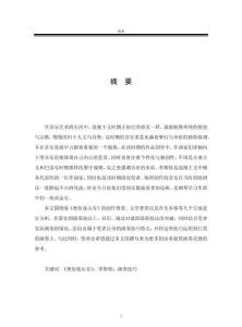 李斯特《奧伯曼山谷》的音樂特征與演奏分析