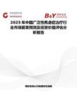 2025年中國廣泛性焦慮癥治療行業市場前景預測及投資價值評估分析報告