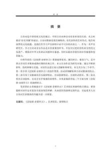 古诗词歌曲《念奴娇·赤壁怀古》的艺术特征和演唱特点解析