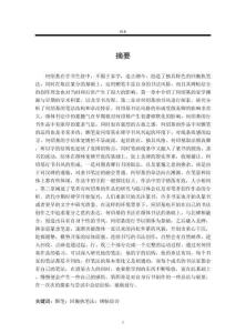 何绍基行书技法在创作中的应用