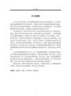 楊維楨行書草意“破體”書風研究及創作實踐應用