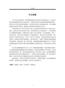 楊維楨行書草意“破體”書風(fēng)研究及創(chuàng)作實(shí)踐應(yīng)用