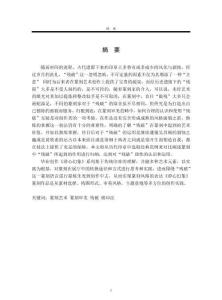 “殘破”在篆刻中的表現分析及實踐應用